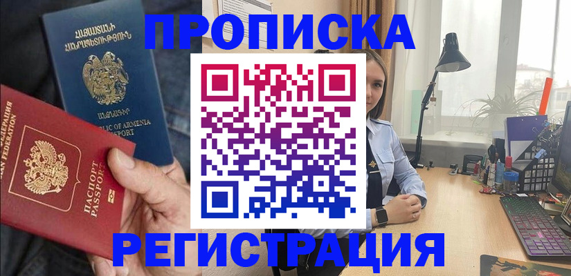 прописка в Тамбове