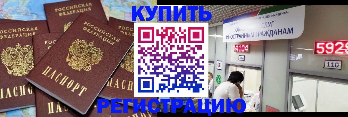 временная регистрация купить в Тамбове